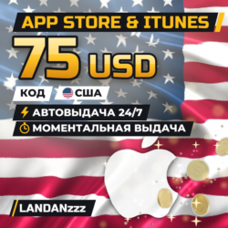 App Store & iTunes 75 USD | Код | США | Автодоставка 24/7