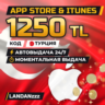 App Store & iTunes 1250 TL | Код | Турция | Автодоставка 24/7