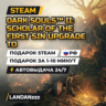 DARK SOULS II: Scholar of the First Sin Upgrade to | Дополнение | Подарок Steam | РФ