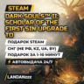 DARK SOULS II: Scholar… | Дополнение | Подарок Steam | СНГ (не РФ, KZ, UA, BY) | 24/7