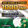 App Store & iTunes 1000 INR | Код | Индия | Автодоставка 24/7