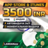 App Store & iTunes 3500 INR | Код | Индия | Автодоставка 24/7