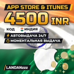 App Store & iTunes 4500 INR | Код | Индия | Автодоставка 24/7