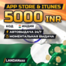 App Store & iTunes 5000 INR | Код | Индия | Автодоставка 24/7