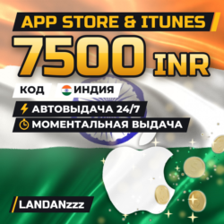 App Store & iTunes 7500 INR | Код | Индия | Автодоставка 24/7