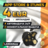 App Store & iTunes 4 EUR | Код | Ирландия | Автодоставка 24/7