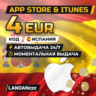 App Store & iTunes 4 EUR | Код | Испания | Автодоставка 24/7