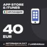 App Store & iTunes 40 EUR | Код | Ирландия | Автодоставка 24/7