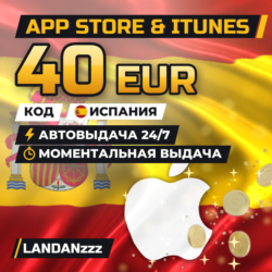 App Store & iTunes 40 EUR | Код | Испания | Автодоставка 24/7