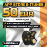 App Store & iTunes 50 EUR | Код | Ирландия | Автодоставка 24/7