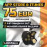 App Store & iTunes 75 EUR | Код | Ирландия | Автодоставка 24/7