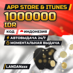 App Store & iTunes 1000000 IDR | Код | Индонезия | Автодоставка 24/7