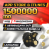 App Store & iTunes 1500000 IDR | Код | Индонезия | Автодоставка 24/7