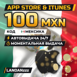 App Store & iTunes 100 MXN | Код | Мексика | Автодоставка 24/7