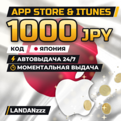 App Store & iTunes 1000 JPY | Код | Япония | Автодоставка 24/7