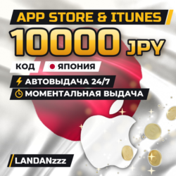 App Store & iTunes 10000 JPY | Код | Япония | Автодоставка 24/7