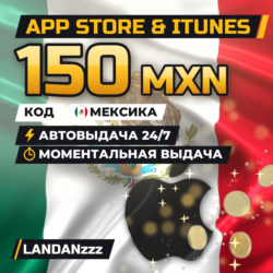 App Store & iTunes 150 MXN | Код | Мексика | Автодоставка 24/7