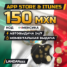 App Store & iTunes 150 MXN | Код | Мексика | Автодоставка 24/7