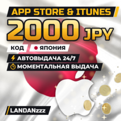 App Store & iTunes 2000 JPY | Код | Япония | Автодоставка 24/7