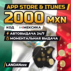 App Store & iTunes 2000 MXN | Код | Мексика | Автодоставка 24/7