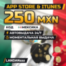 App Store & iTunes 250 MXN | Код | Мексика | Автодоставка 24/7