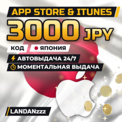 App Store & iTunes 3000 JPY | Код | Япония | Автодоставка 24/7