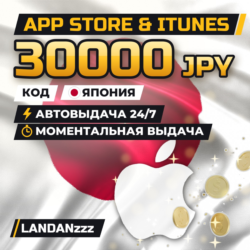 App Store & iTunes 30000 JPY | Код | Япония | Автодоставка 24/7
