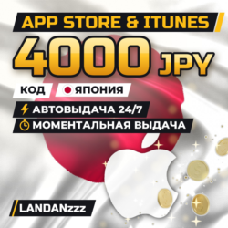 App Store & iTunes 4000 JPY | Код | Япония | Автодоставка 24/7