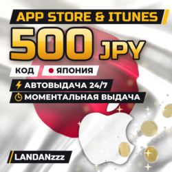 App Store & iTunes 500 JPY | Код | Япония | Автодоставка 24/7