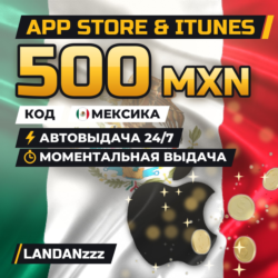 App Store & iTunes 500 MXN | Код | Мексика | Автодоставка 24/7