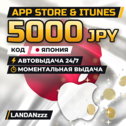 App Store & iTunes 5000 JPY | Код | Япония | Автодоставка 24/7