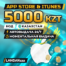 App Store & iTunes 5000 KZT | Код | Казахстан | Автодоставка 24/7