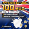 App Store & iTunes 100 AUD | Код | Австралия | Автодоставка 24/7