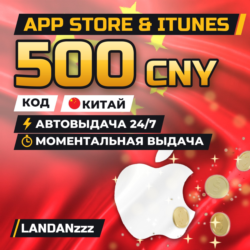 App Store & iTunes 500 CNY | Код | Китай | Автодоставка 24/7