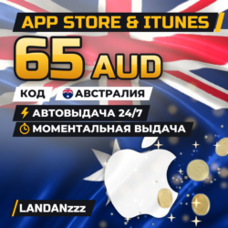App Store & iTunes 65 AUD | Код | Австралия | Автодоставка 24/7