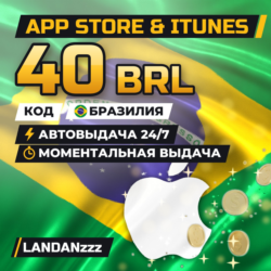 App Store & iTunes 40 BRL | Код | Бразилия | Автодоставка 24/7