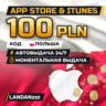 App Store & iTunes 100 PLN | Код | Польша | Автодоставка 24/7