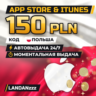 App Store & iTunes 150 PLN | Код | Польша | Автодоставка 24/7