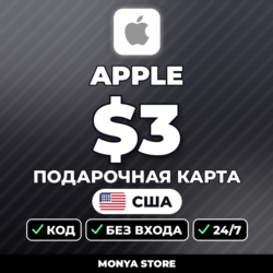 App Store & iTunes — 3 Подарочные карты usd | регион США | код | выдача 2–10 мин