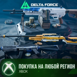 Delta Force Набор консольного интернет-магазина XBOX На Любой Регион