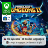 Minecraft Dungeons II | Xbox Series S/X / ПК