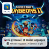 Minecraft Dungeons II / ПК (Windows) Microsoft Store