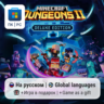 Minecraft Dungeons II Deluxe Edition / ПК (Windows) Microsoft Store