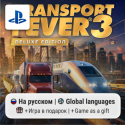 Transport Fever 3: Deluxe Edition (PS5) | П2-П3