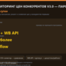 n8n: мониторинг цен конкурентов — парсинг   Telegram-алерты v3.0