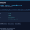 Трекер инвестиционного портфеля: акции, облигации, крипта — Excel 2026