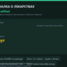 Telegram-бот напоминалка о лекарствах: исходный код на Python