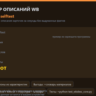 Генератор SEO-описаний для Wildberries: исходный код на Python