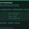 Конструктор тренировок: 5 целей — Excel с прогрессией