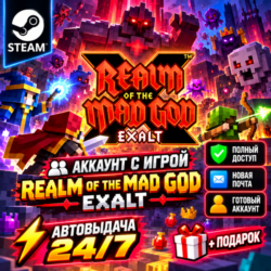 👥Аккаунт с игрой Steam🎮Realm of the Mad God Exalt🎮Автовыдача 24/7 Подарок